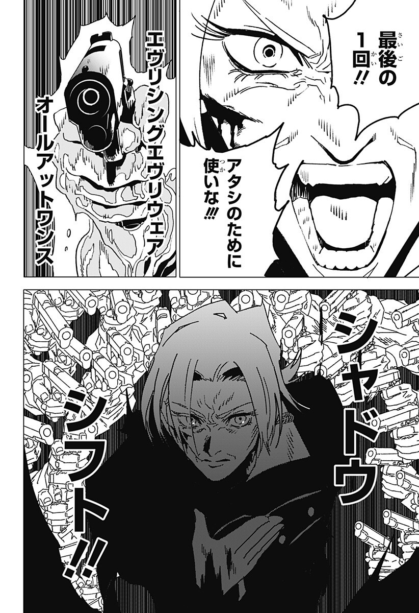 Ghost Fixers Chapter 93 4ページ