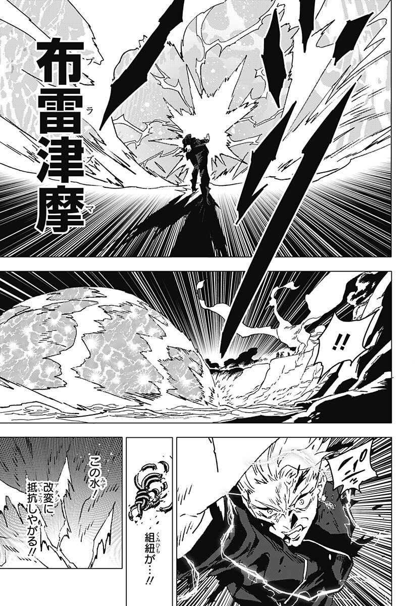 Ghost Fixers Chapter 93 7ページ