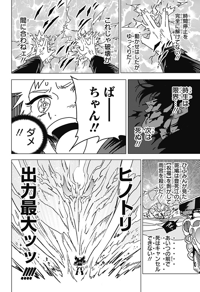 Ghost Fixers Chapter 93 8ページ