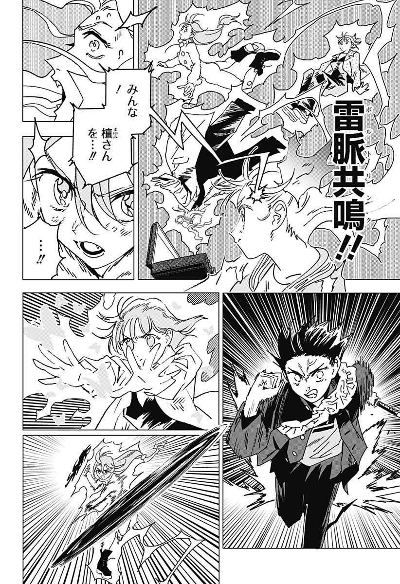 Ghost Fixers Chapter 93 10ページ