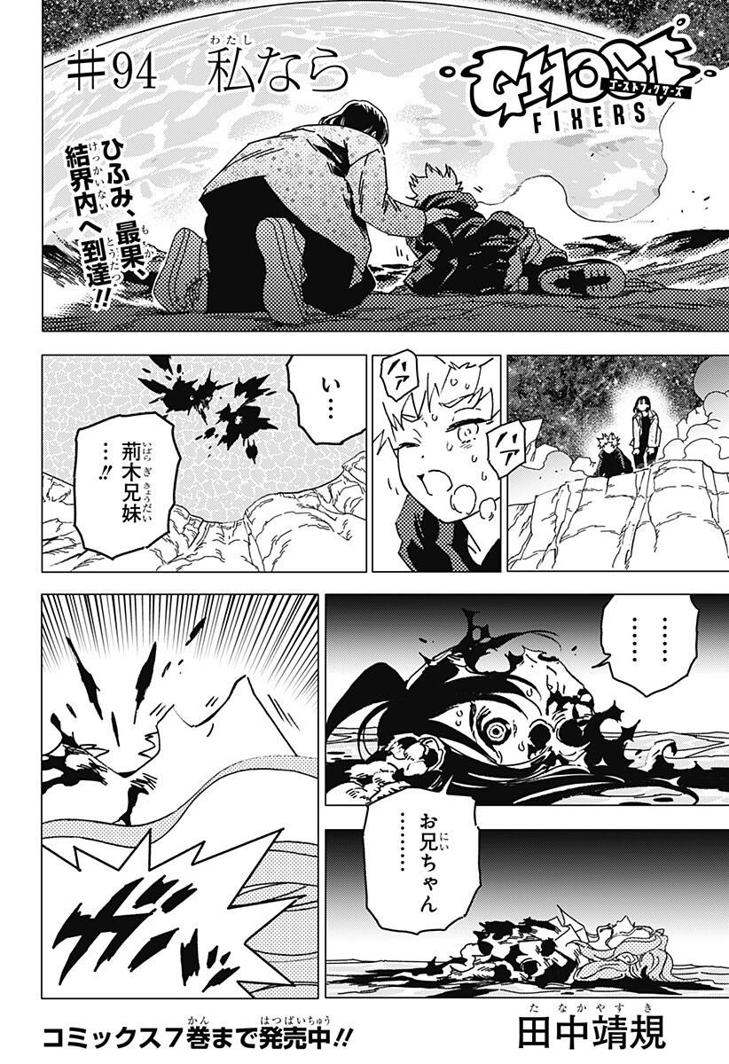 Ghost Fixers Chapter 94 1ページ