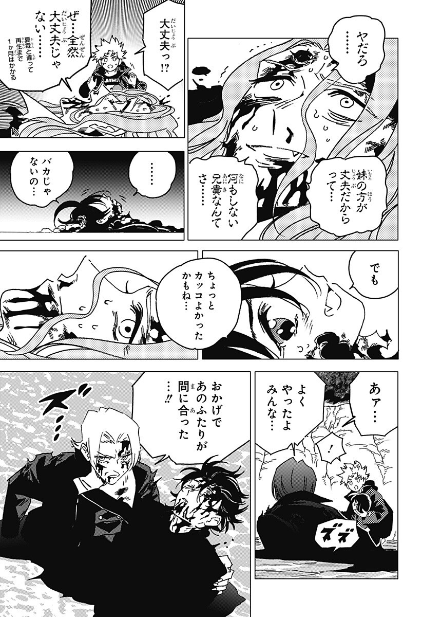 Ghost Fixers Chapter 94 2ページ