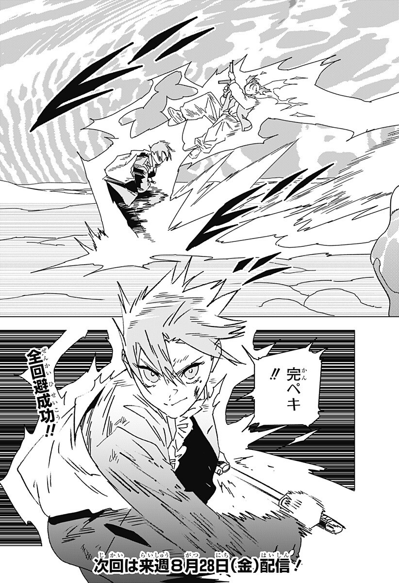 Ghost Fixers Chapter 94 12ページ