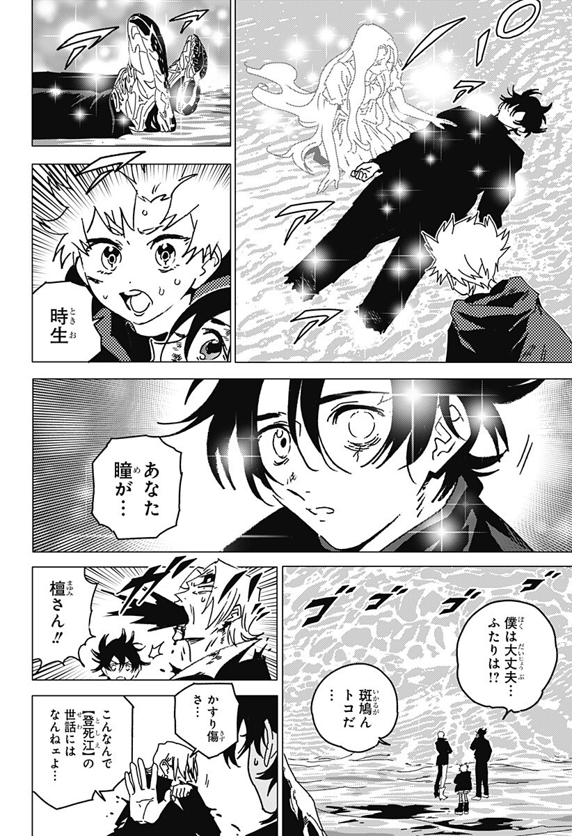 Ghost Fixers Chapter 94 3ページ