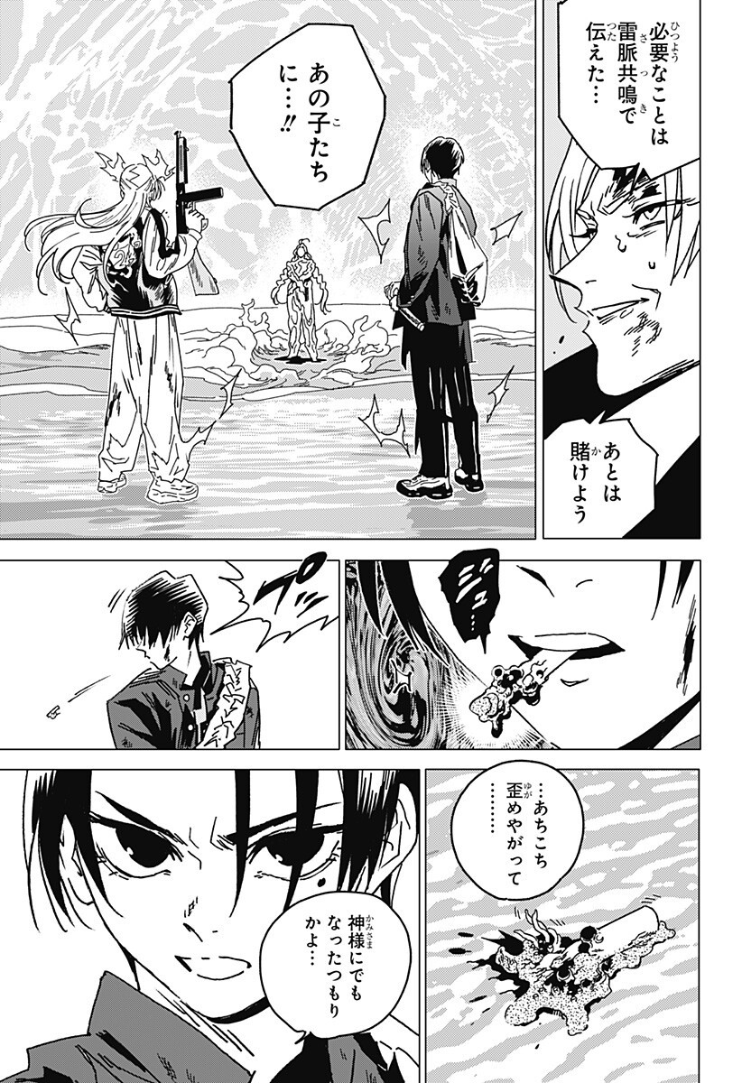Ghost Fixers Chapter 94 4ページ