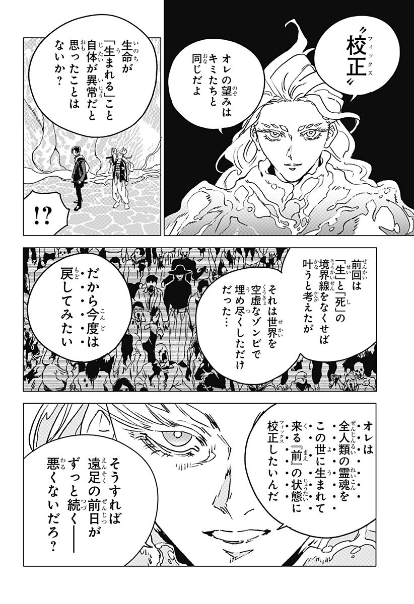 Ghost Fixers Chapter 94 5ページ