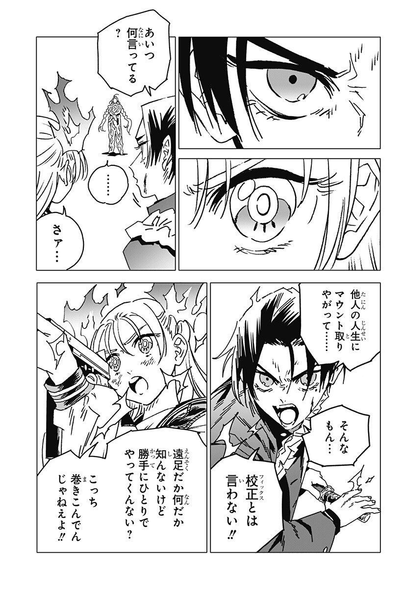 Ghost Fixers Chapter 94 6ページ