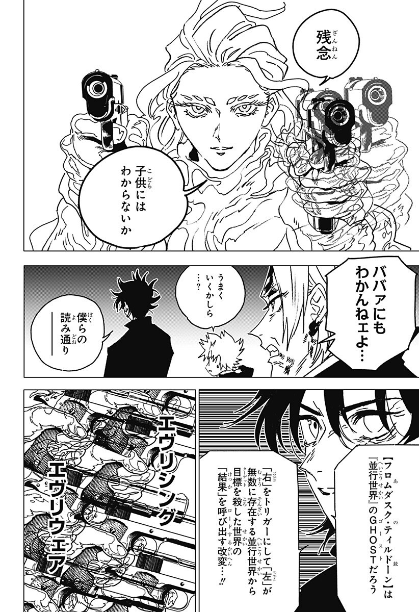 Ghost Fixers Chapter 94 7ページ