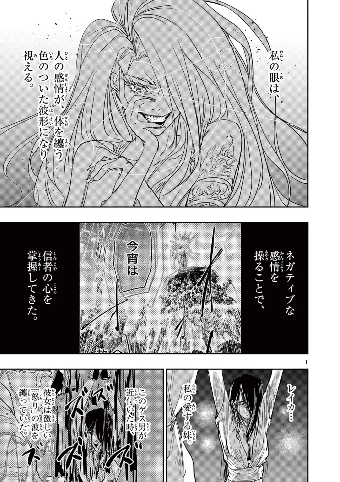 Psycho Eyes Chapter 90 1ページ
