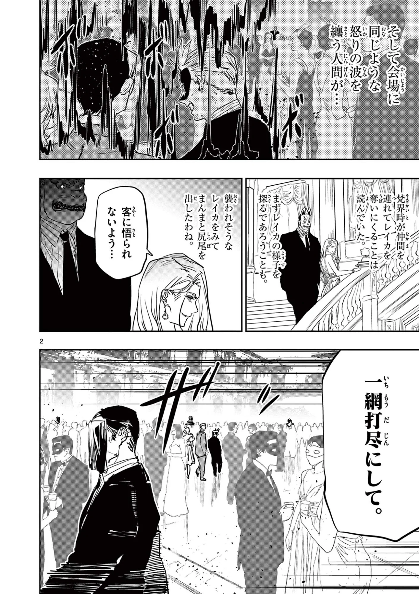 Psycho Eyes Chapter 90 2ページ
