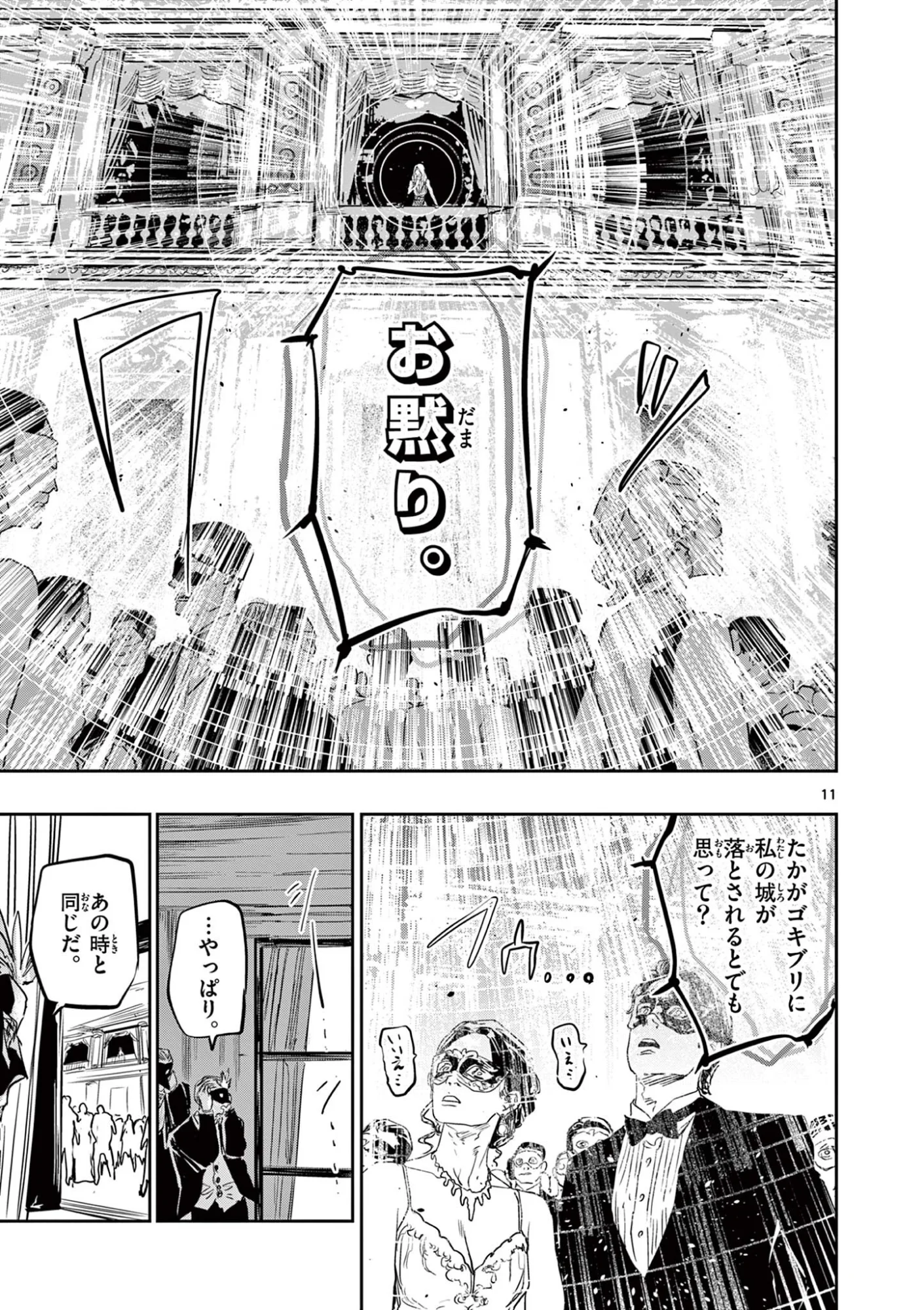 Psycho Eyes Chapter 90 11ページ