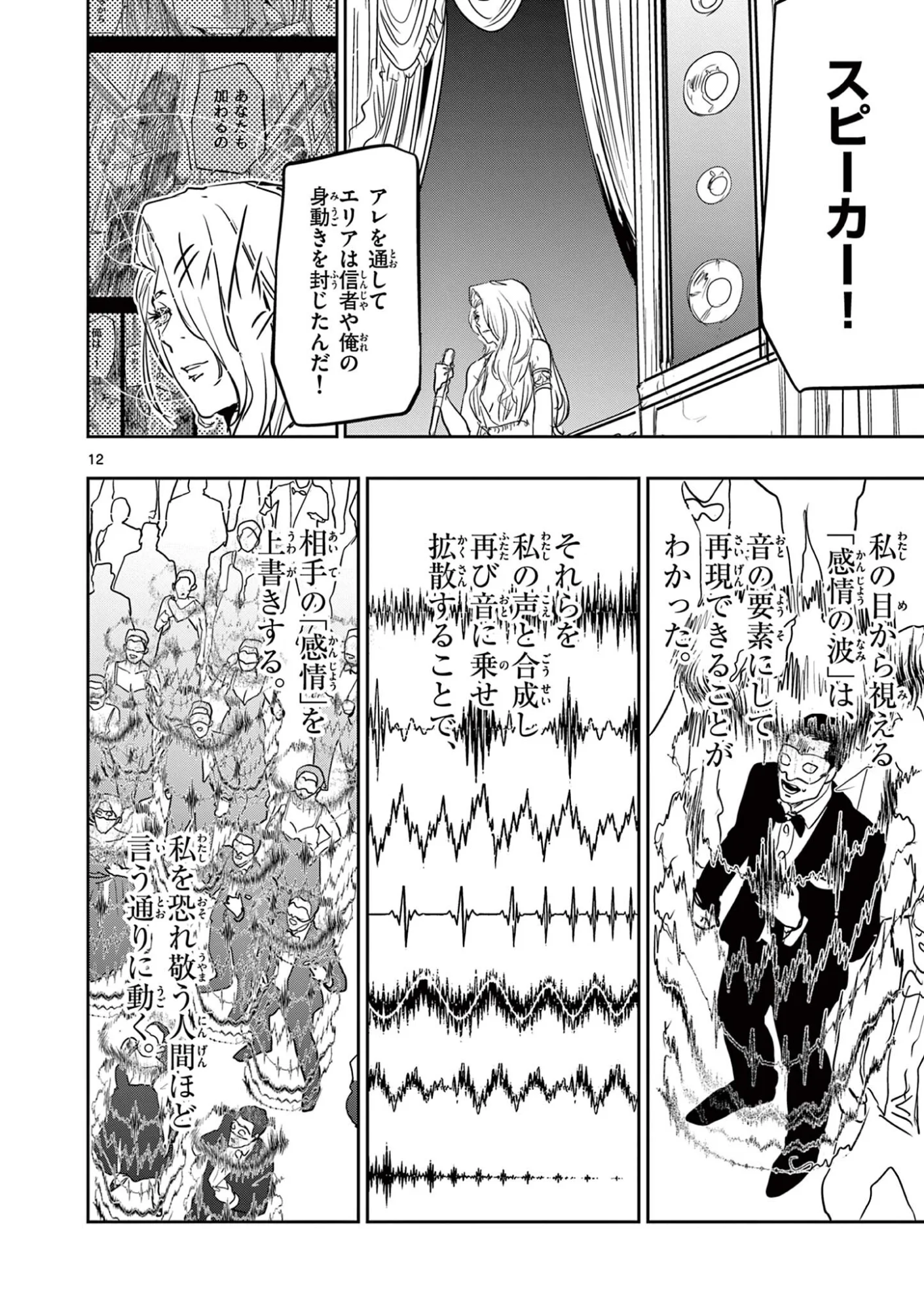 Psycho Eyes Chapter 90 12ページ