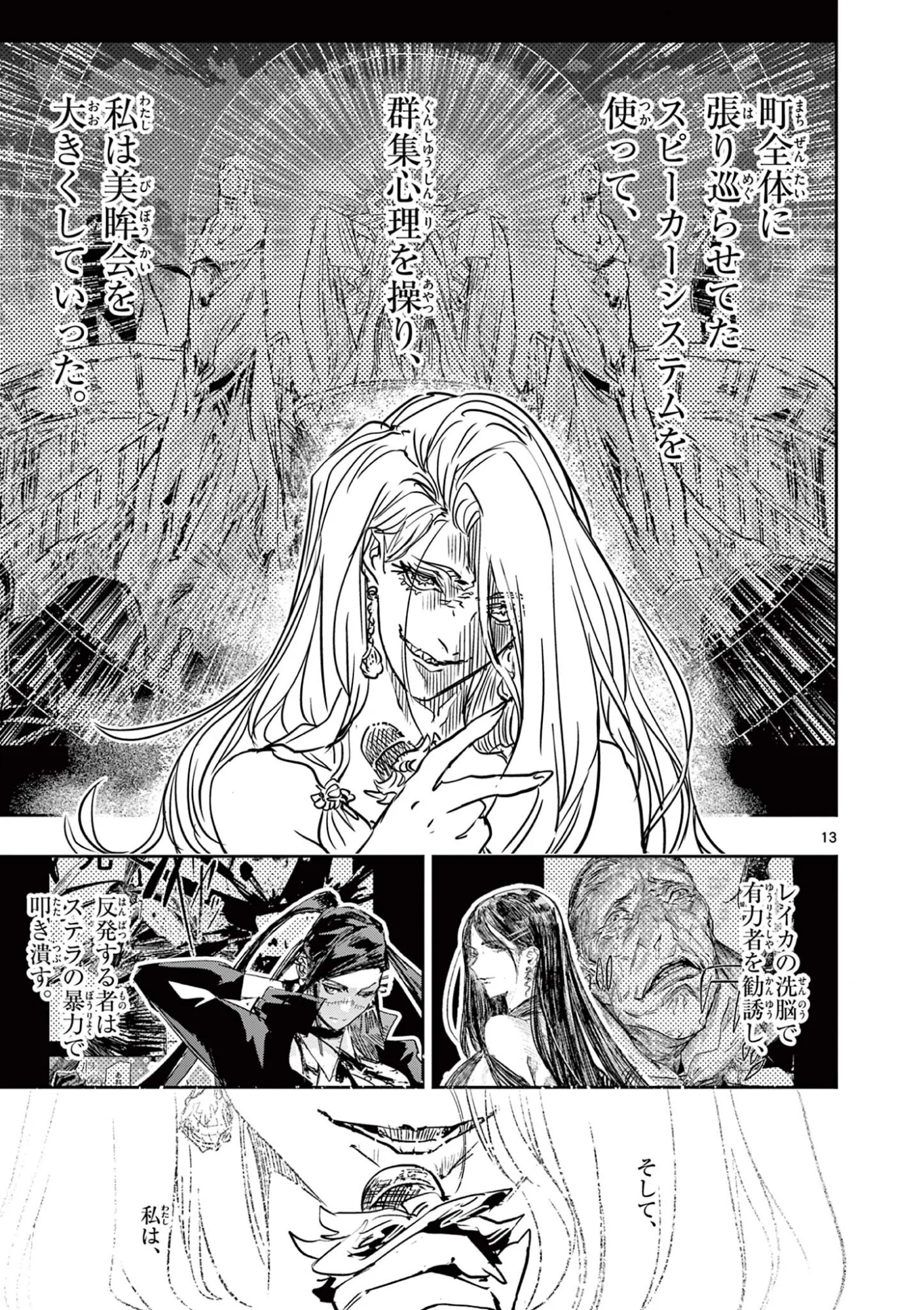 Psycho Eyes Chapter 90 13ページ