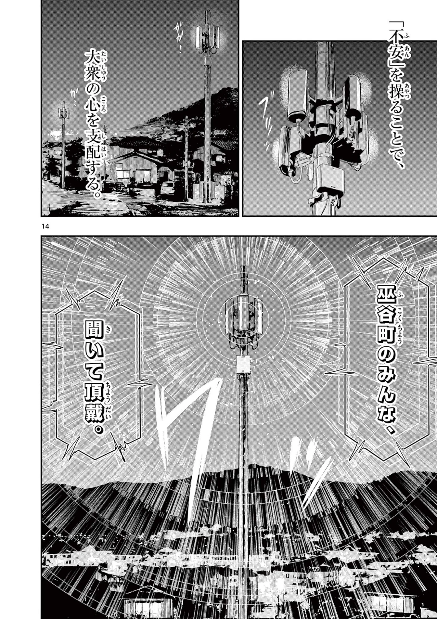 Psycho Eyes Chapter 90 14ページ