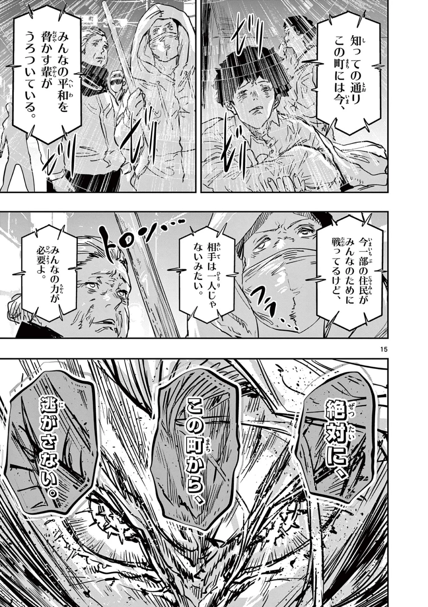 Psycho Eyes Chapter 90 15ページ