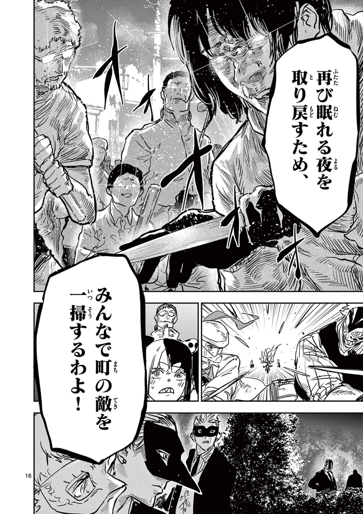 Psycho Eyes Chapter 90 16ページ