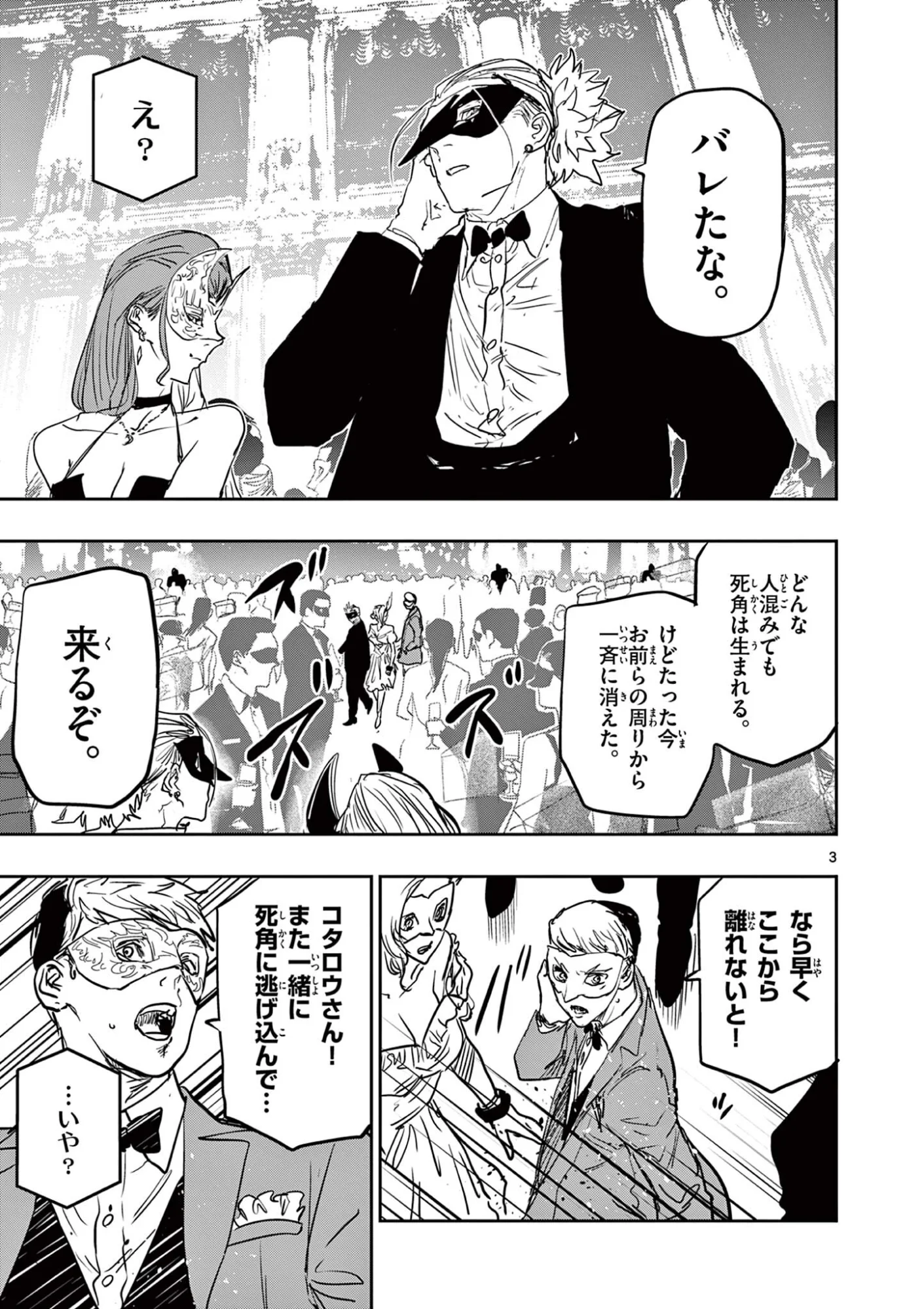 Psycho Eyes Chapter 90 3ページ