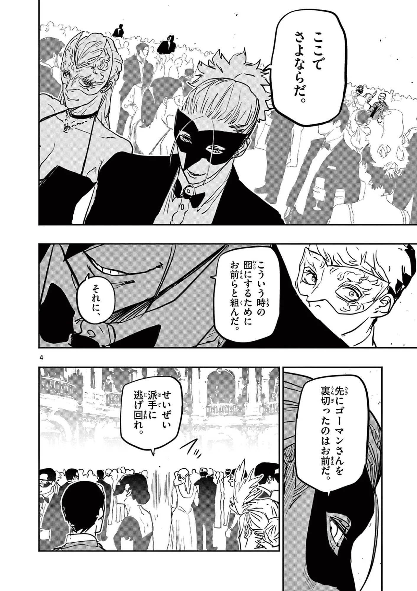 Psycho Eyes Chapter 90 4ページ