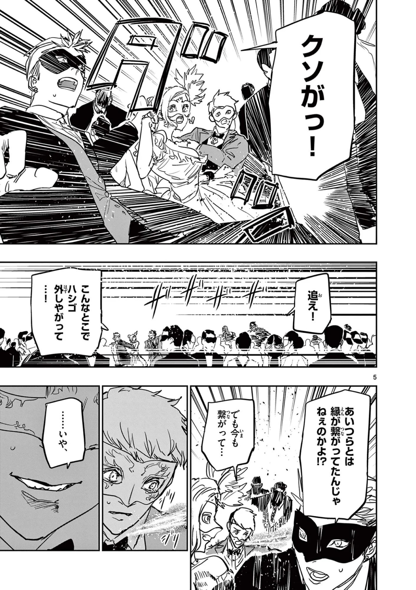 Psycho Eyes Chapter 90 5ページ