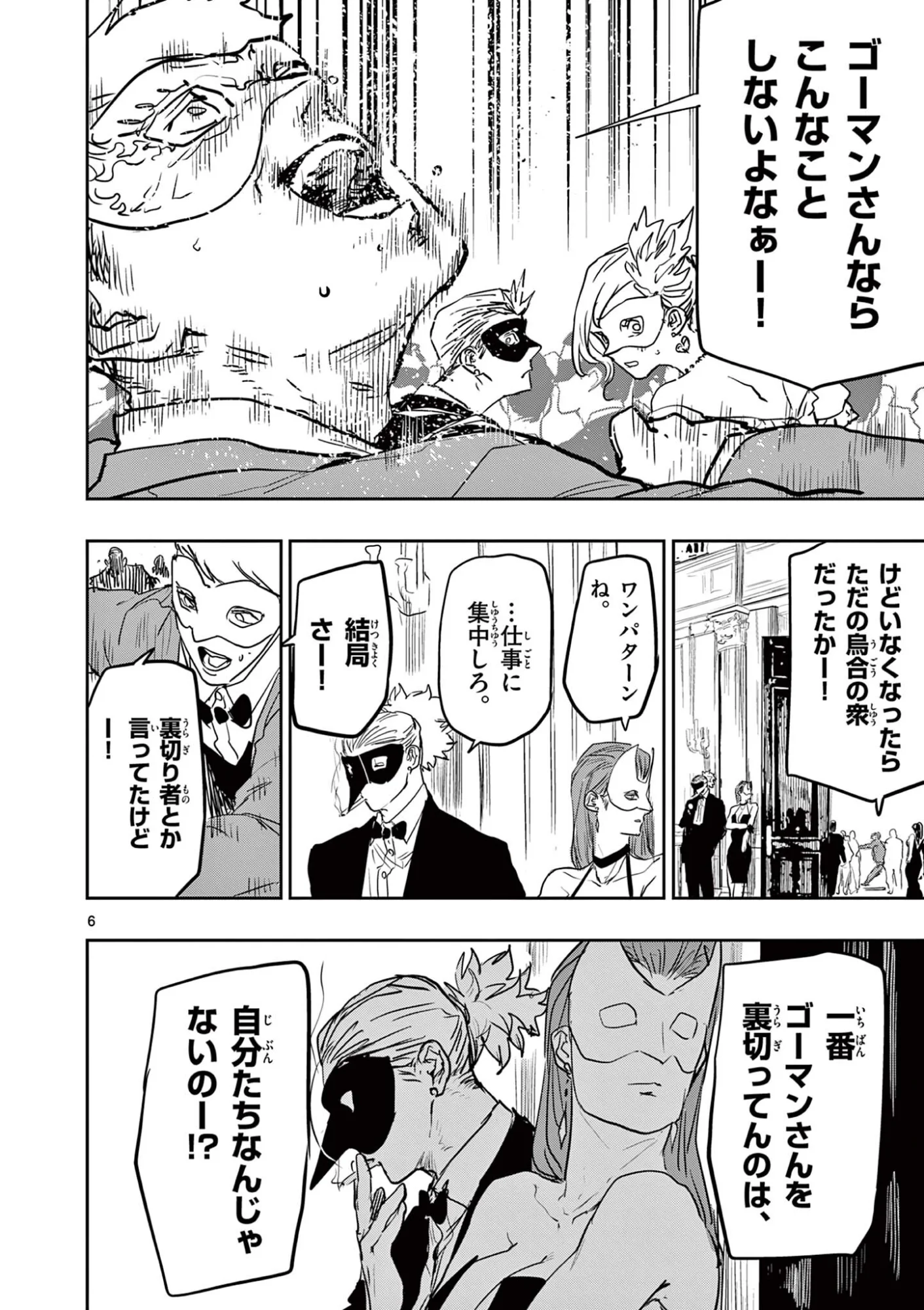 Psycho Eyes Chapter 90 6ページ
