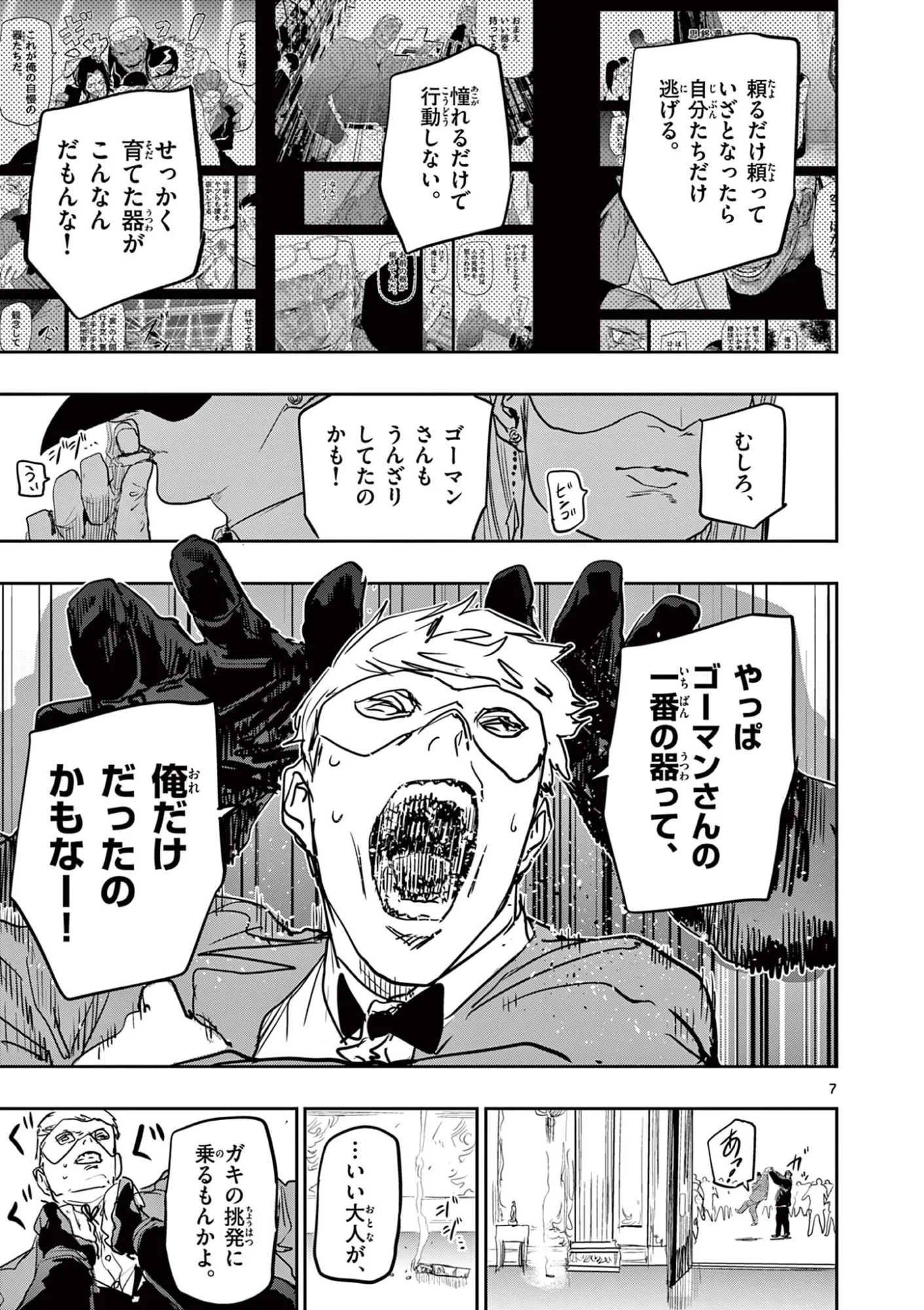 Psycho Eyes Chapter 90 7ページ