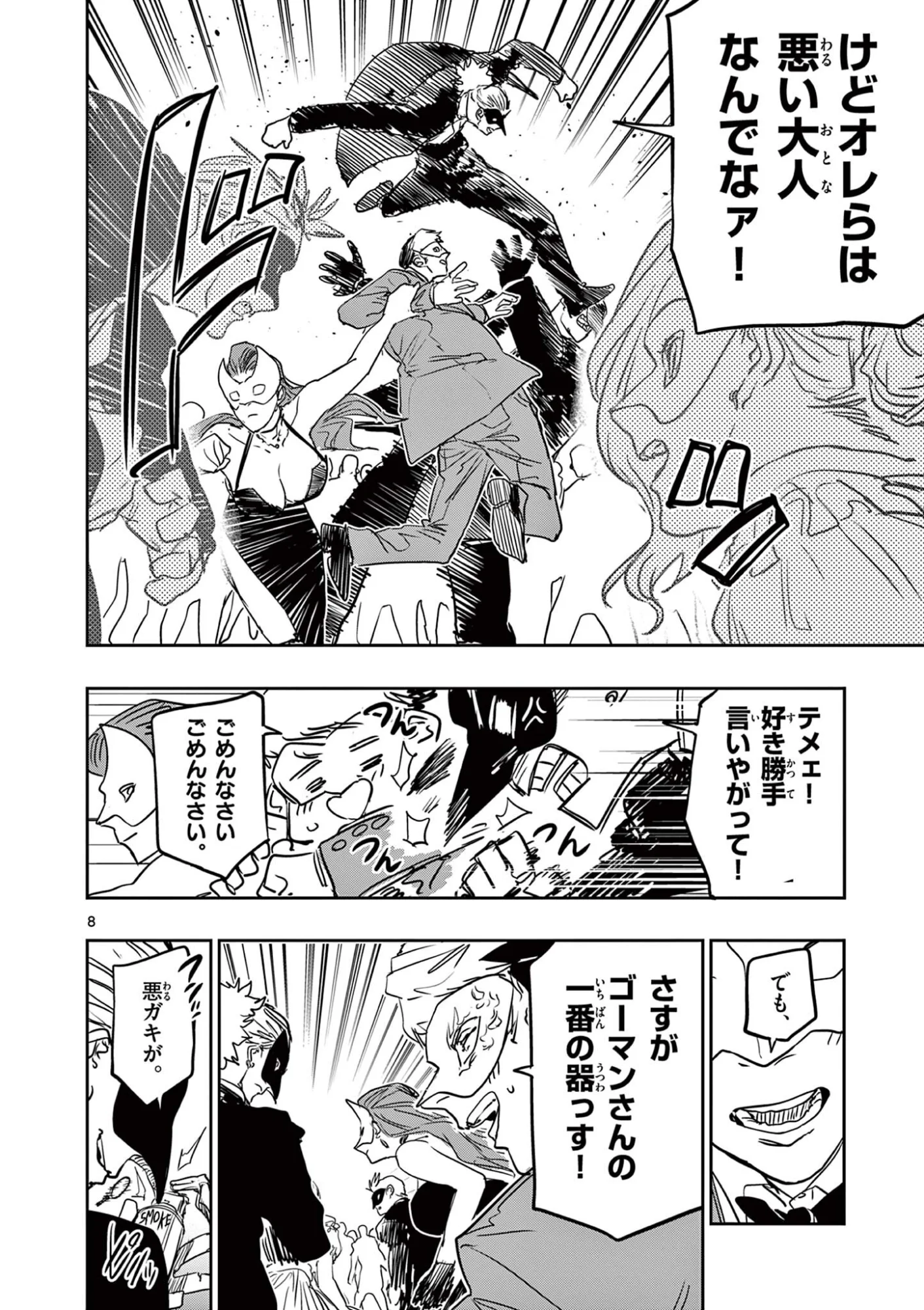 Psycho Eyes Chapter 90 8ページ