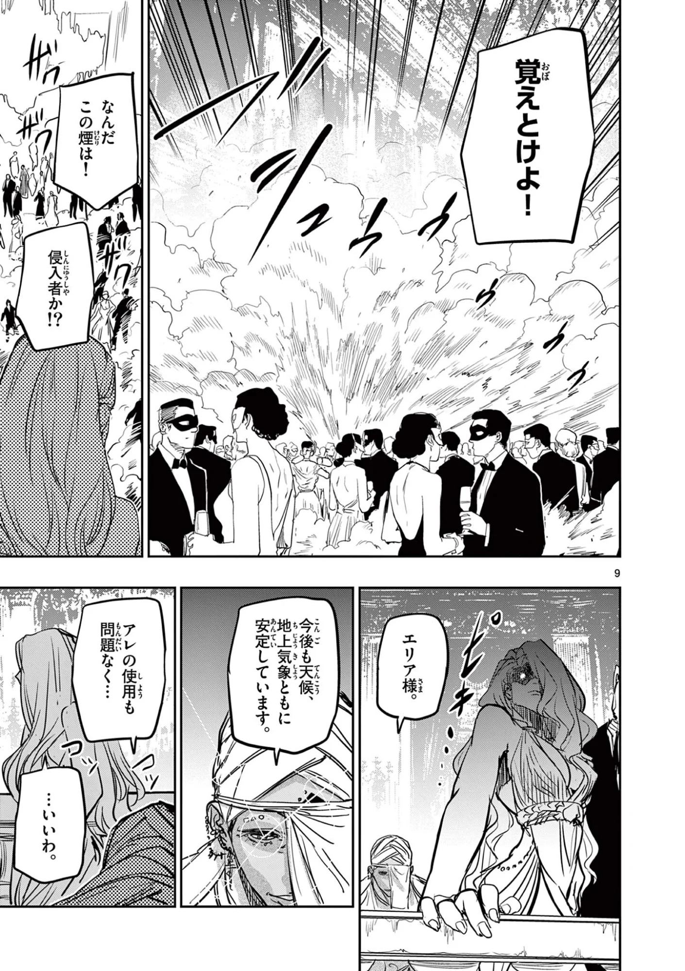 Psycho Eyes Chapter 90 9ページ