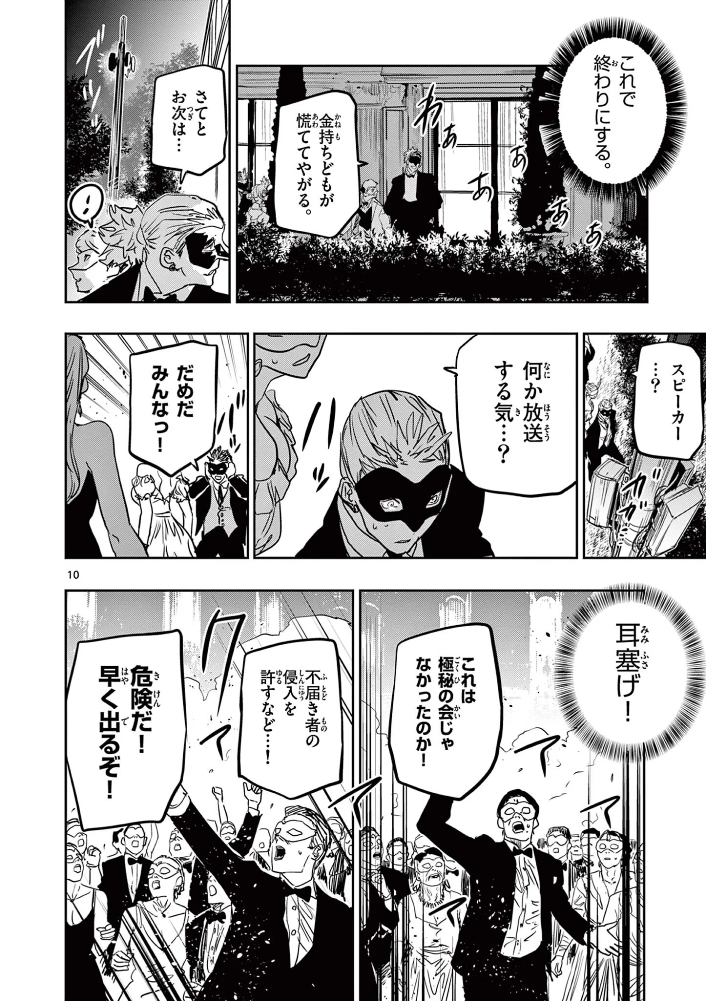 Psycho Eyes Chapter 90 10ページ