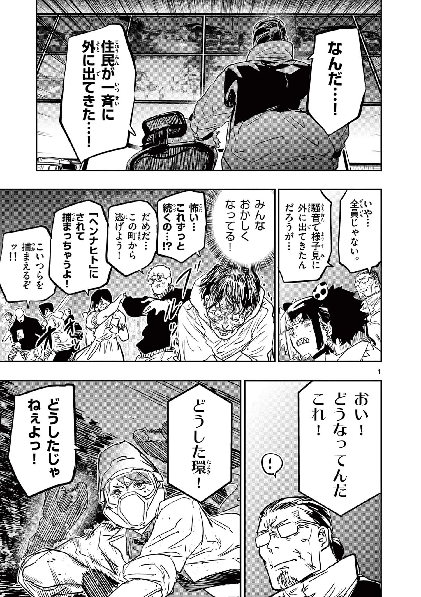 Psycho Eyes Chapter 91 1ページ