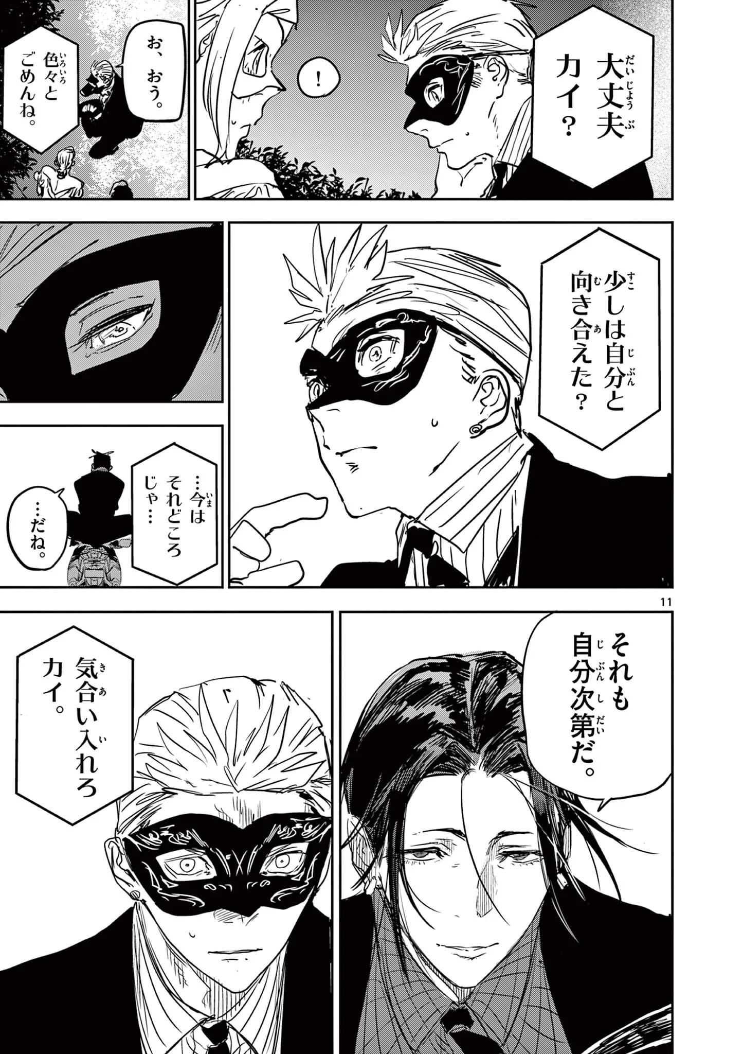 Psycho Eyes Chapter 91 11ページ