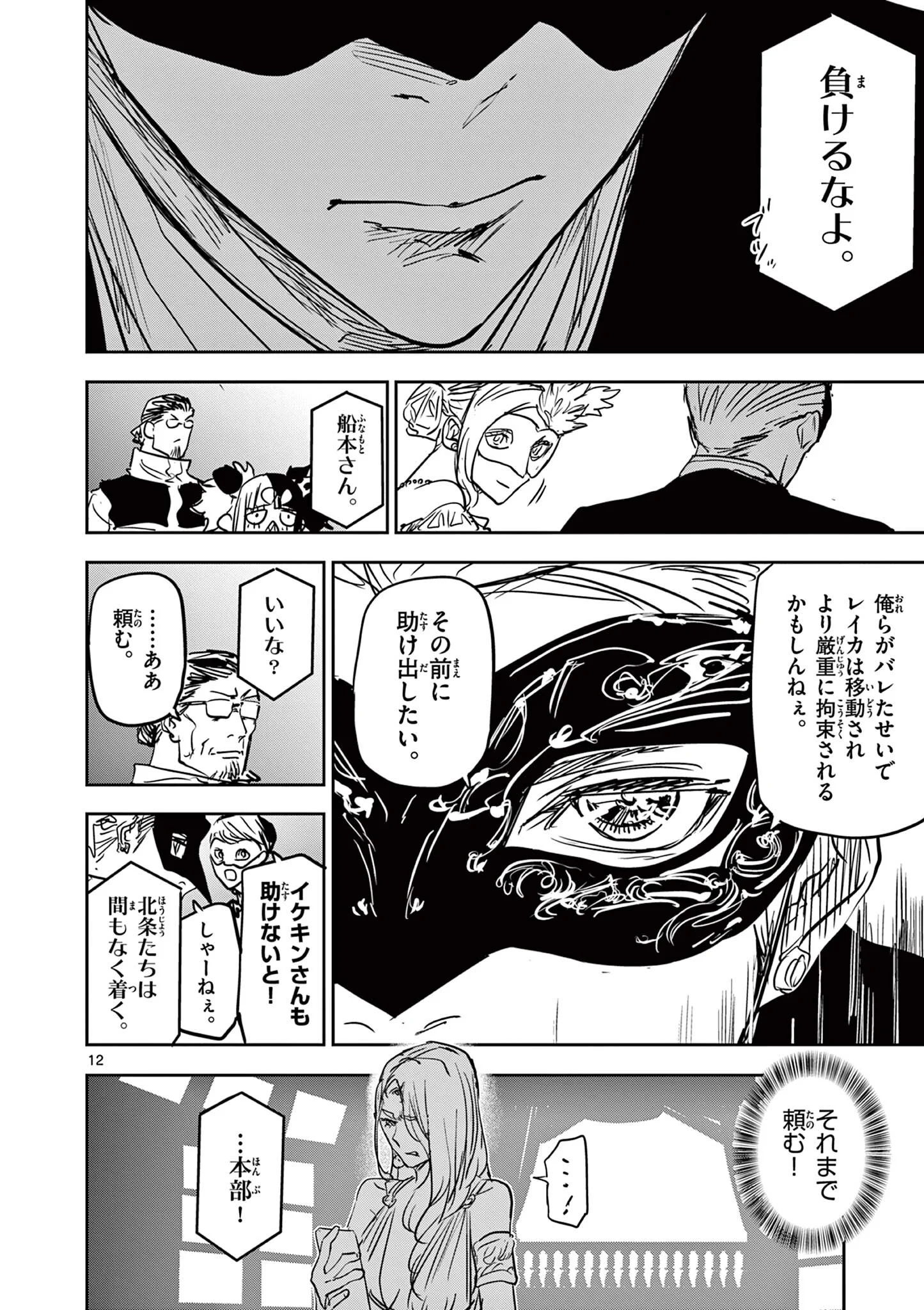 Psycho Eyes Chapter 91 12ページ