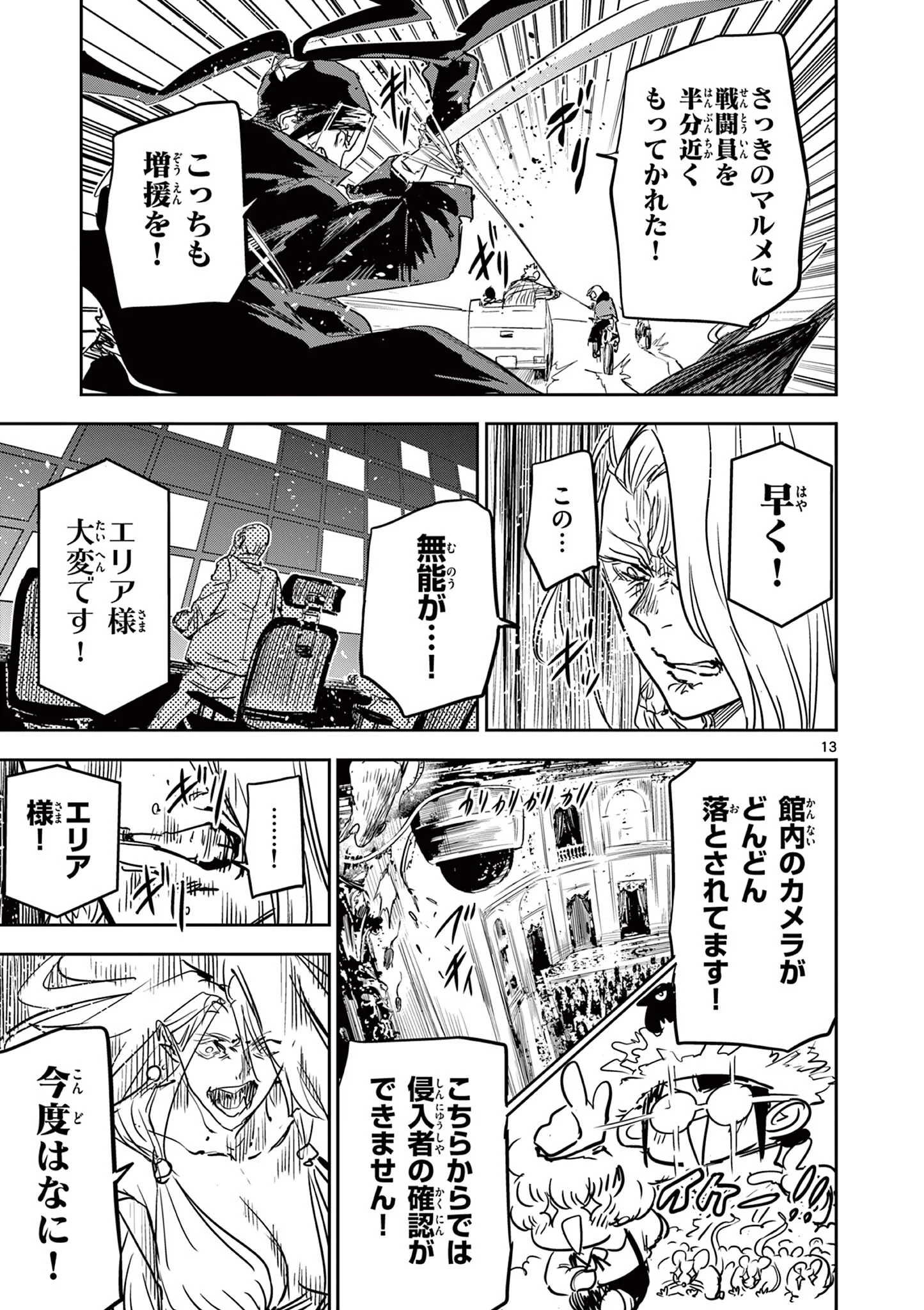 Psycho Eyes Chapter 91 13ページ