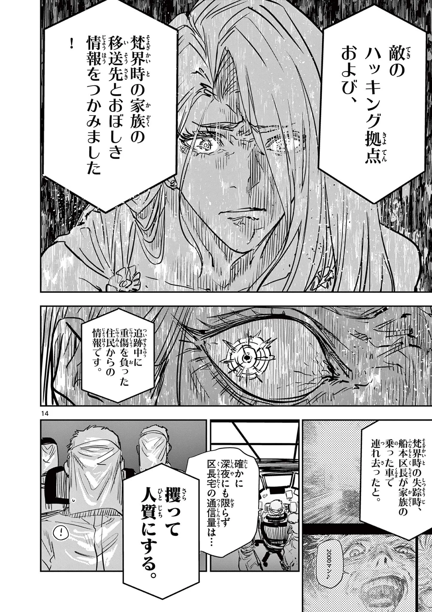 Psycho Eyes Chapter 91 14ページ