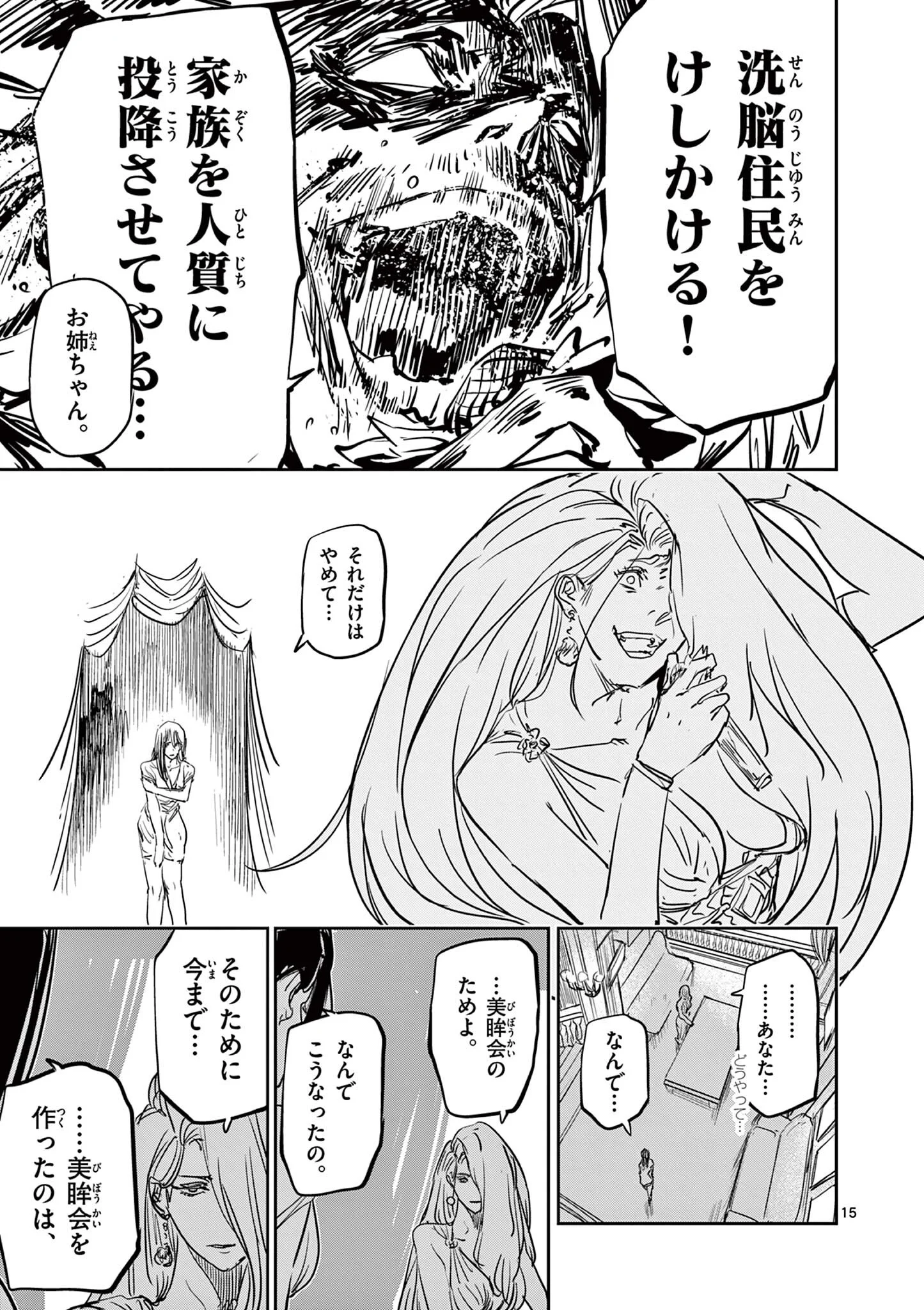 Psycho Eyes Chapter 91 15ページ