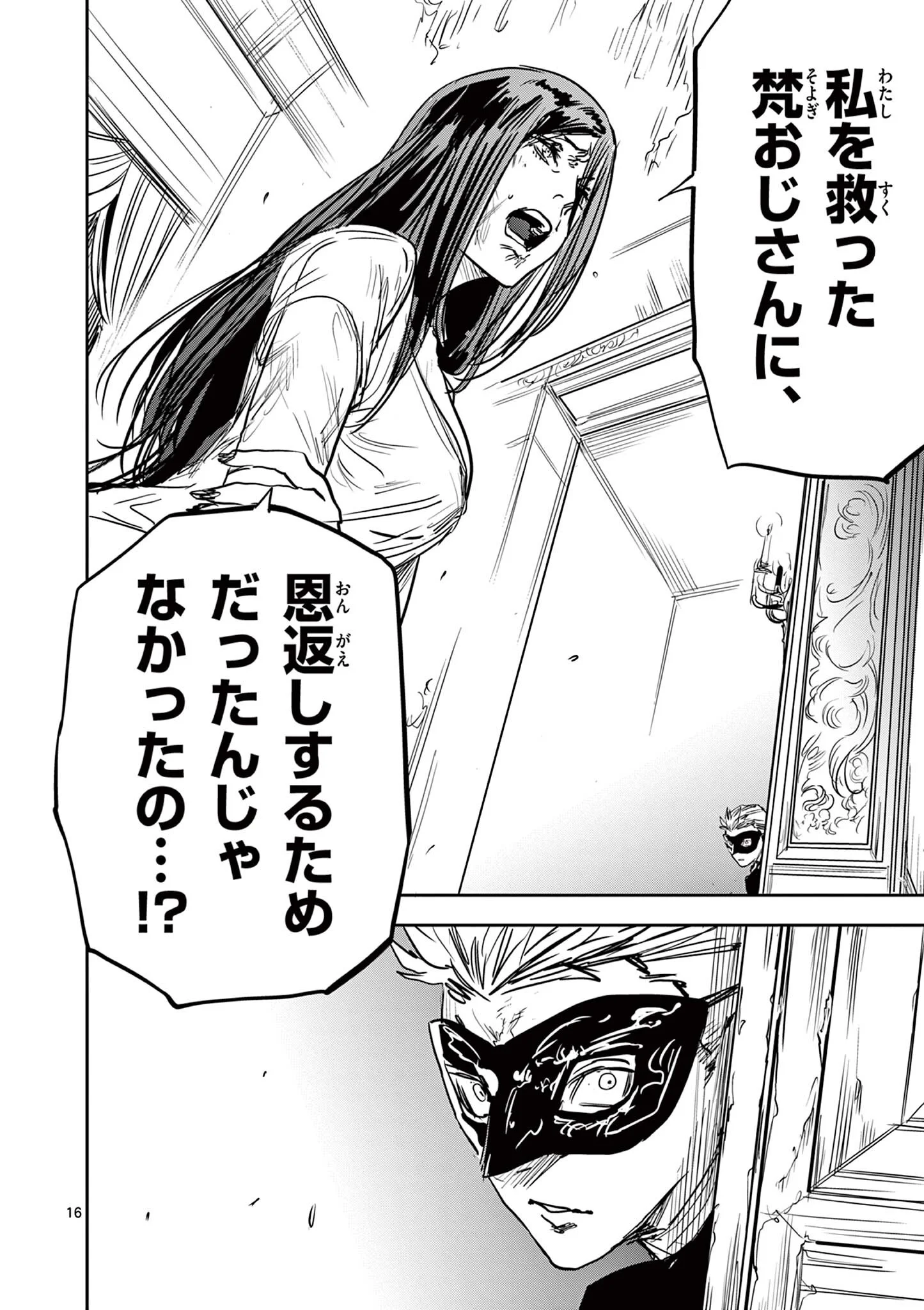 Psycho Eyes Chapter 91 16ページ