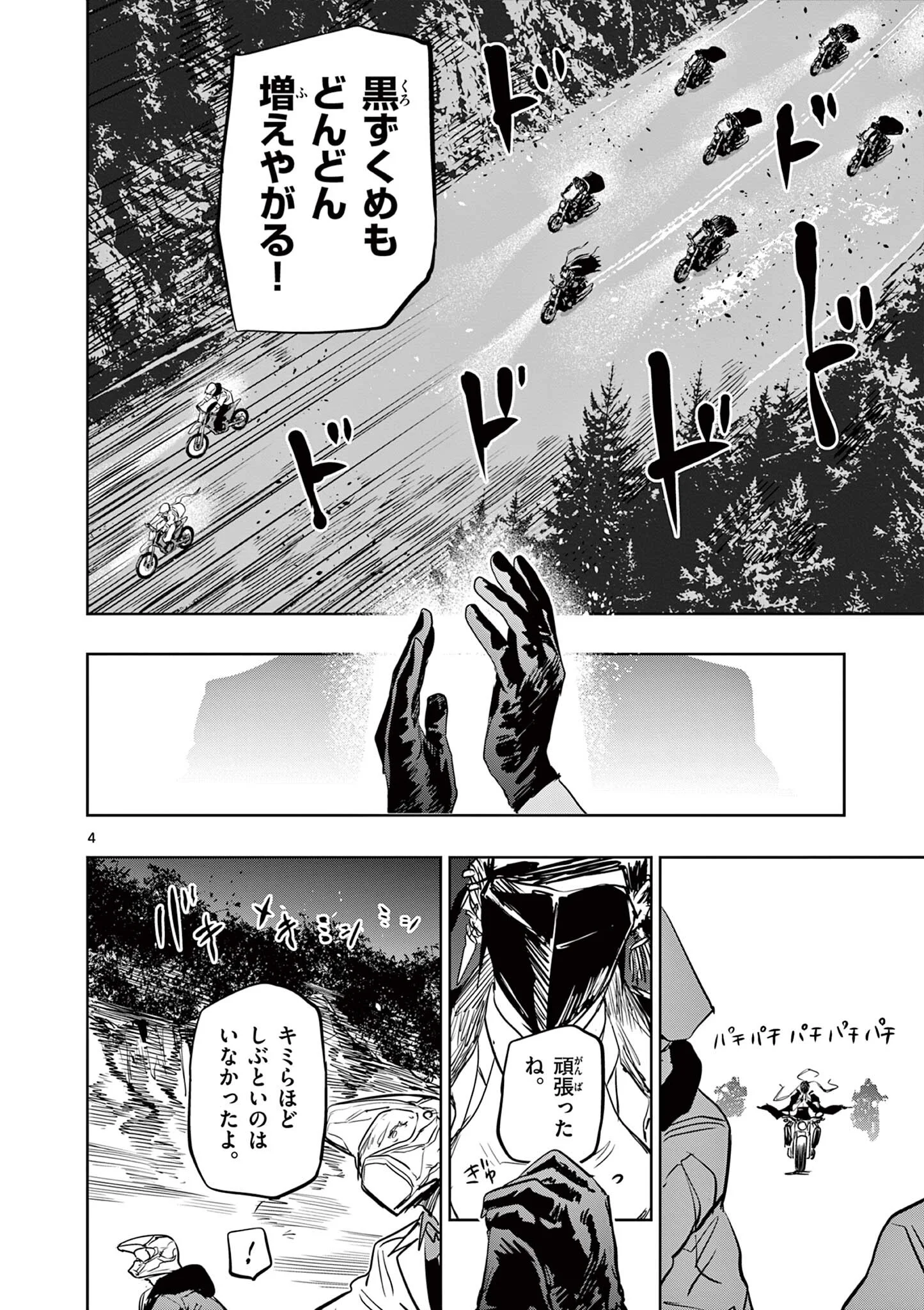 Psycho Eyes Chapter 91 4ページ