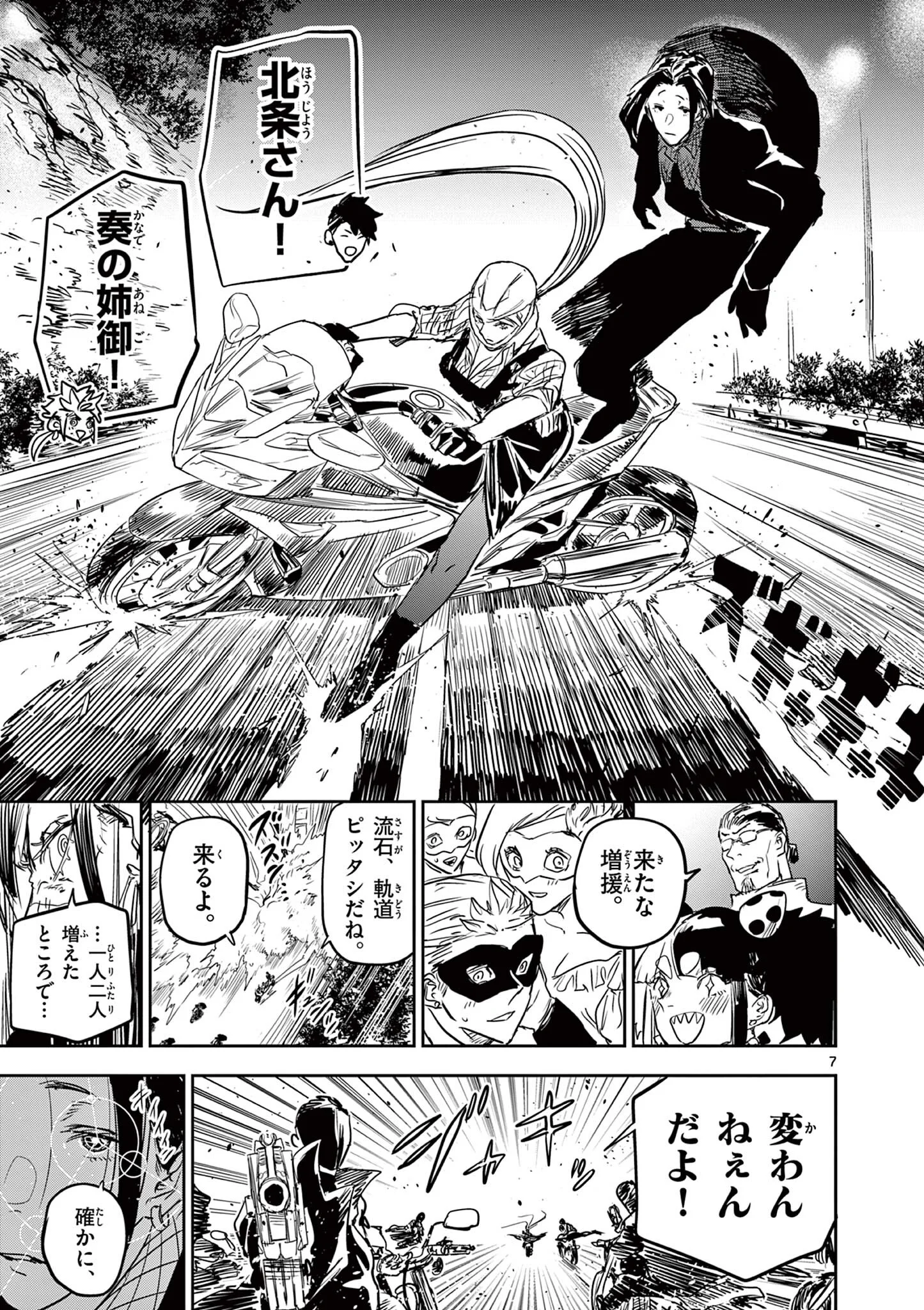 Psycho Eyes Chapter 91 7ページ