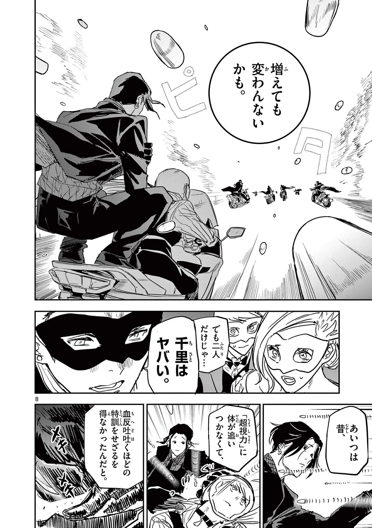Psycho Eyes Chapter 91 8ページ