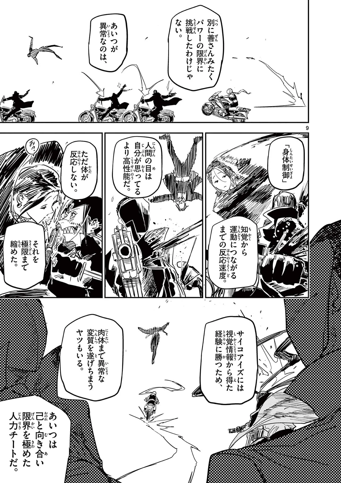 Psycho Eyes Chapter 91 9ページ