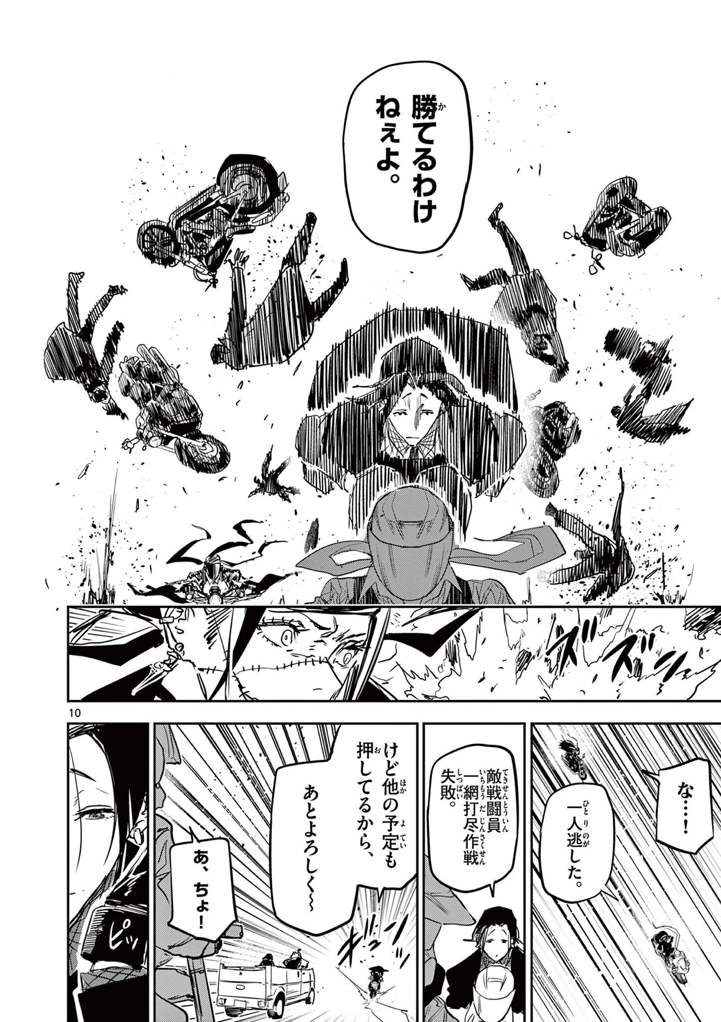 Psycho Eyes Chapter 91 10ページ