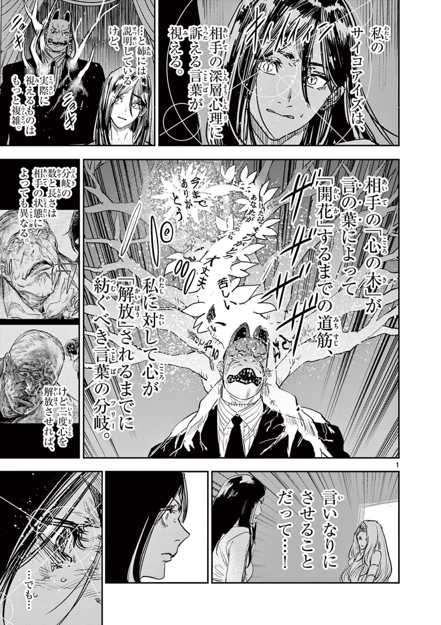 Psycho Eyes Chapter 92 1ページ