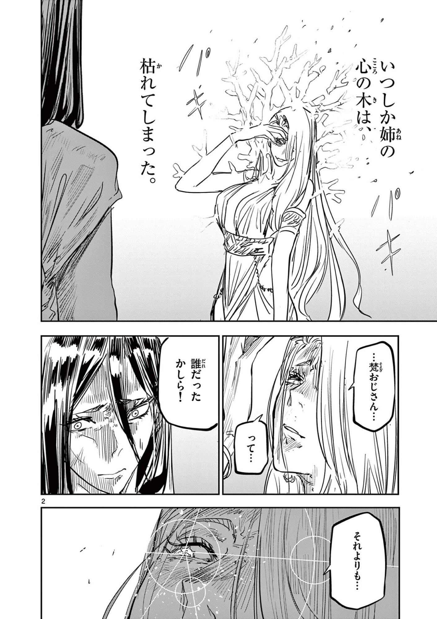 Psycho Eyes Chapter 92 2ページ