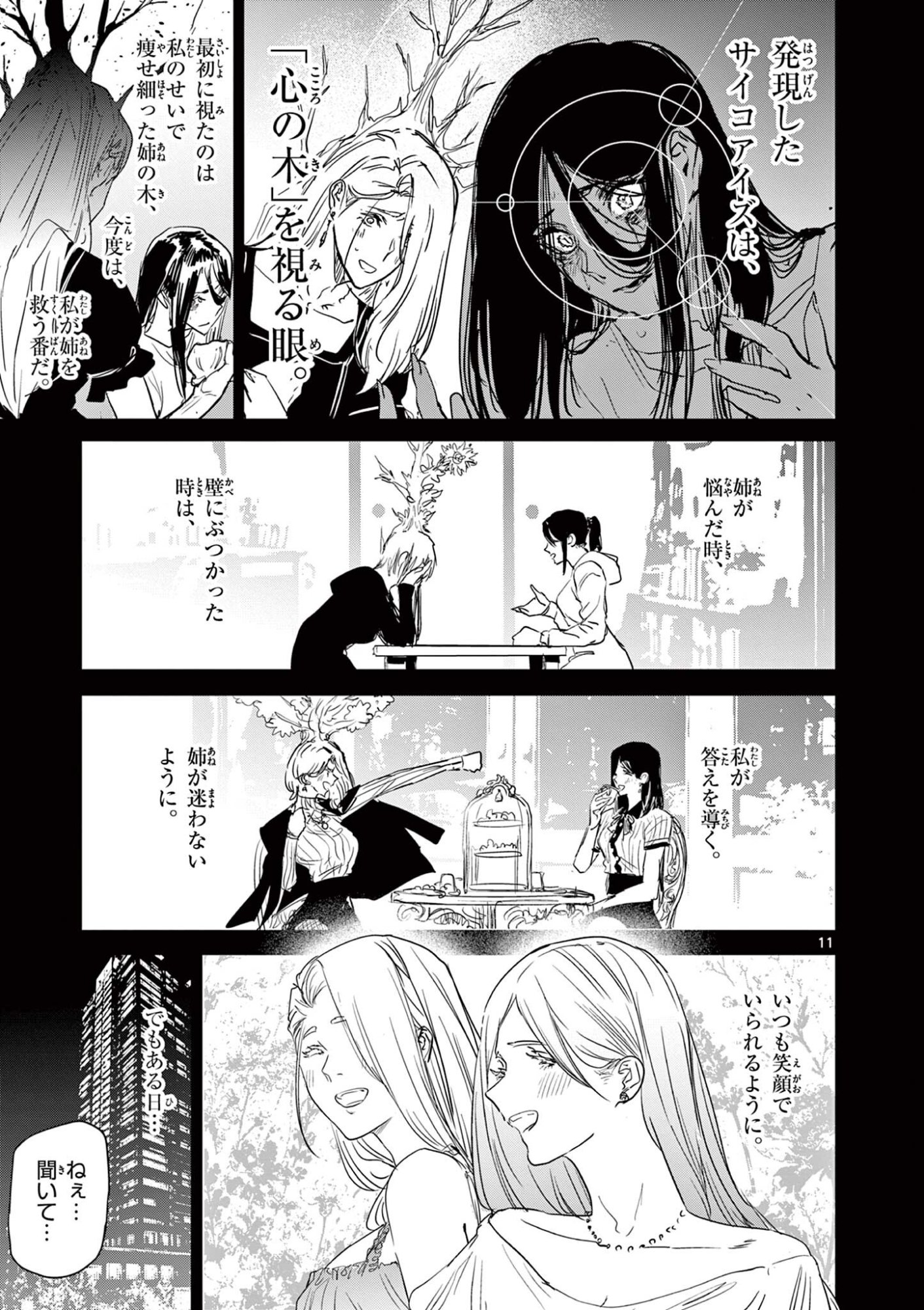 Psycho Eyes Chapter 92 11ページ