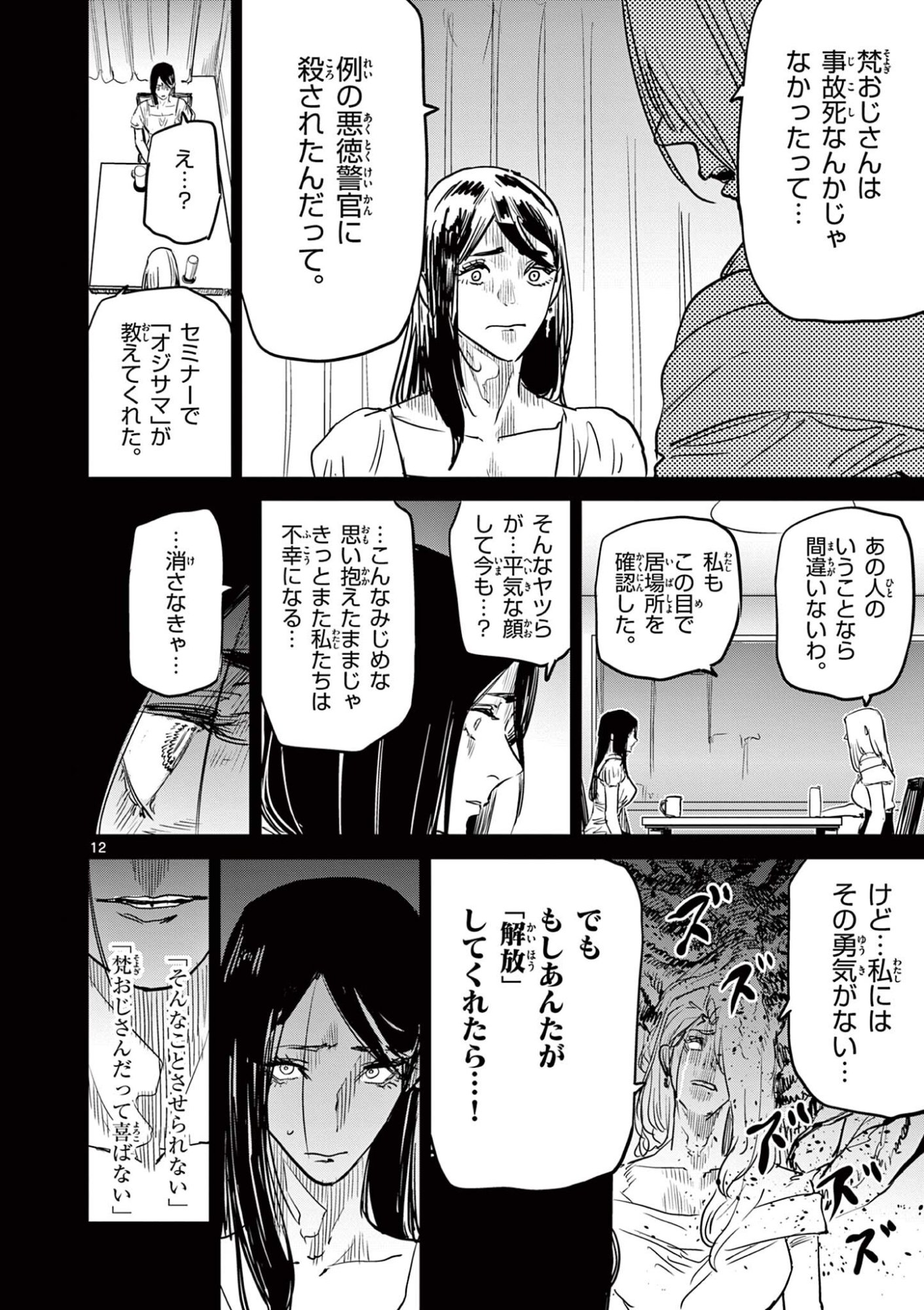 Psycho Eyes Chapter 92 12ページ