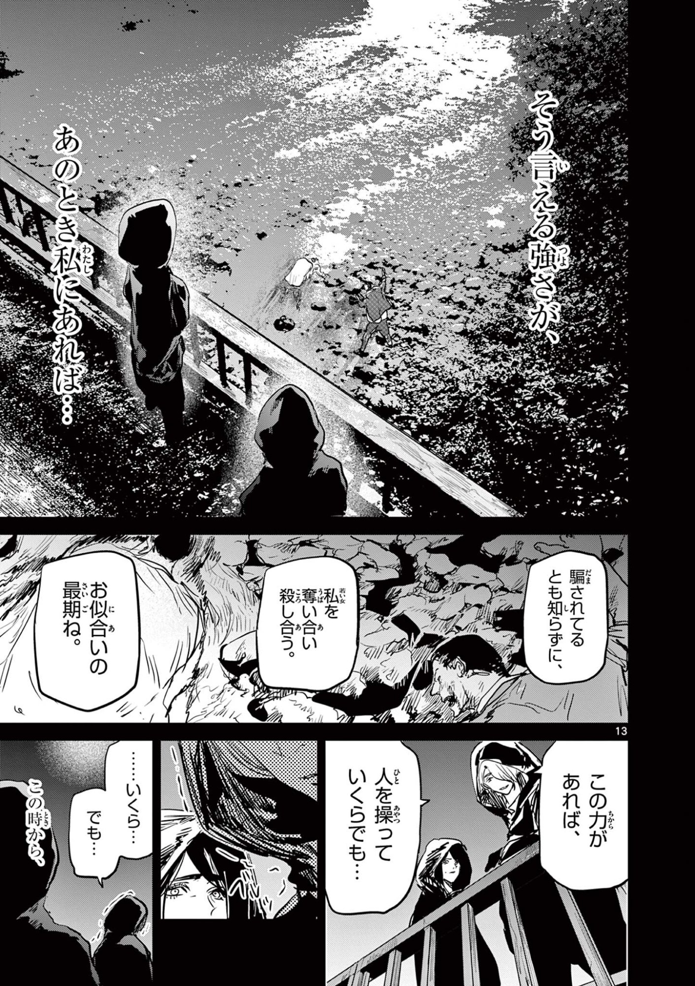 Psycho Eyes Chapter 92 13ページ