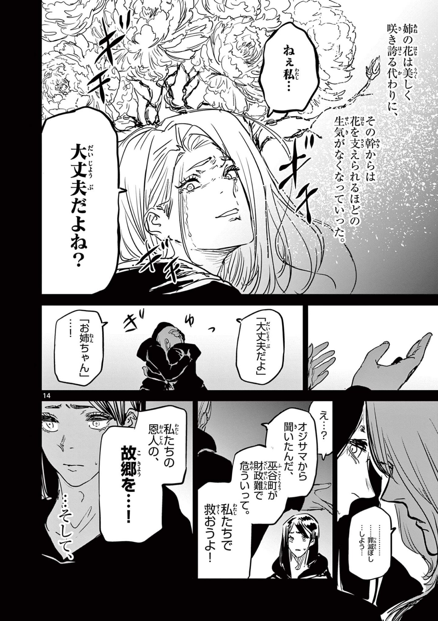 Psycho Eyes Chapter 92 14ページ