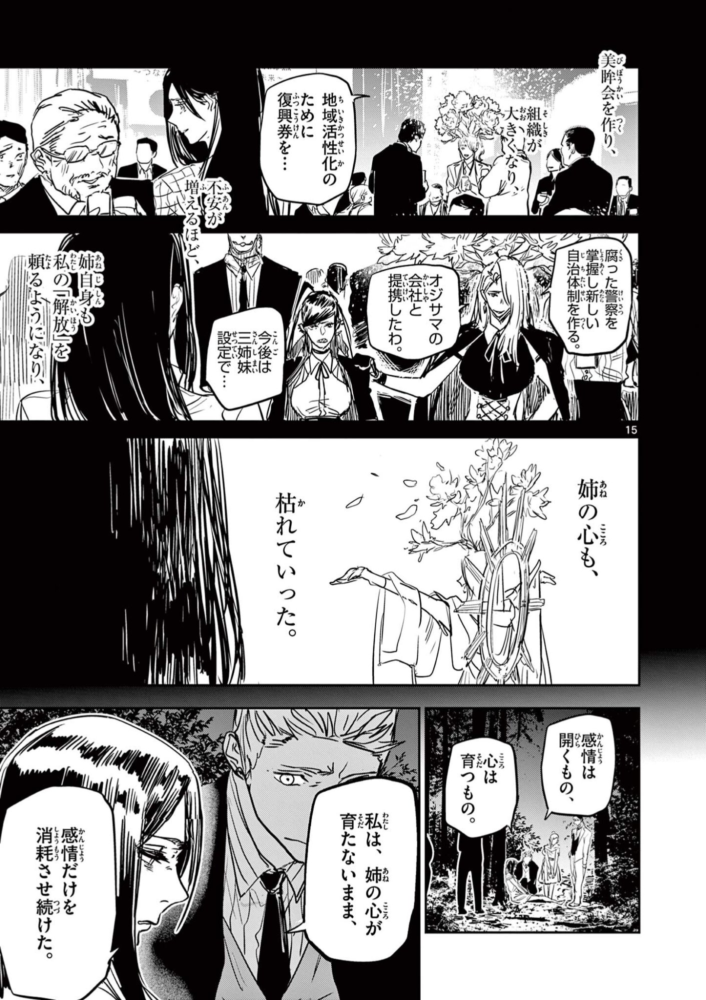 Psycho Eyes Chapter 92 15ページ