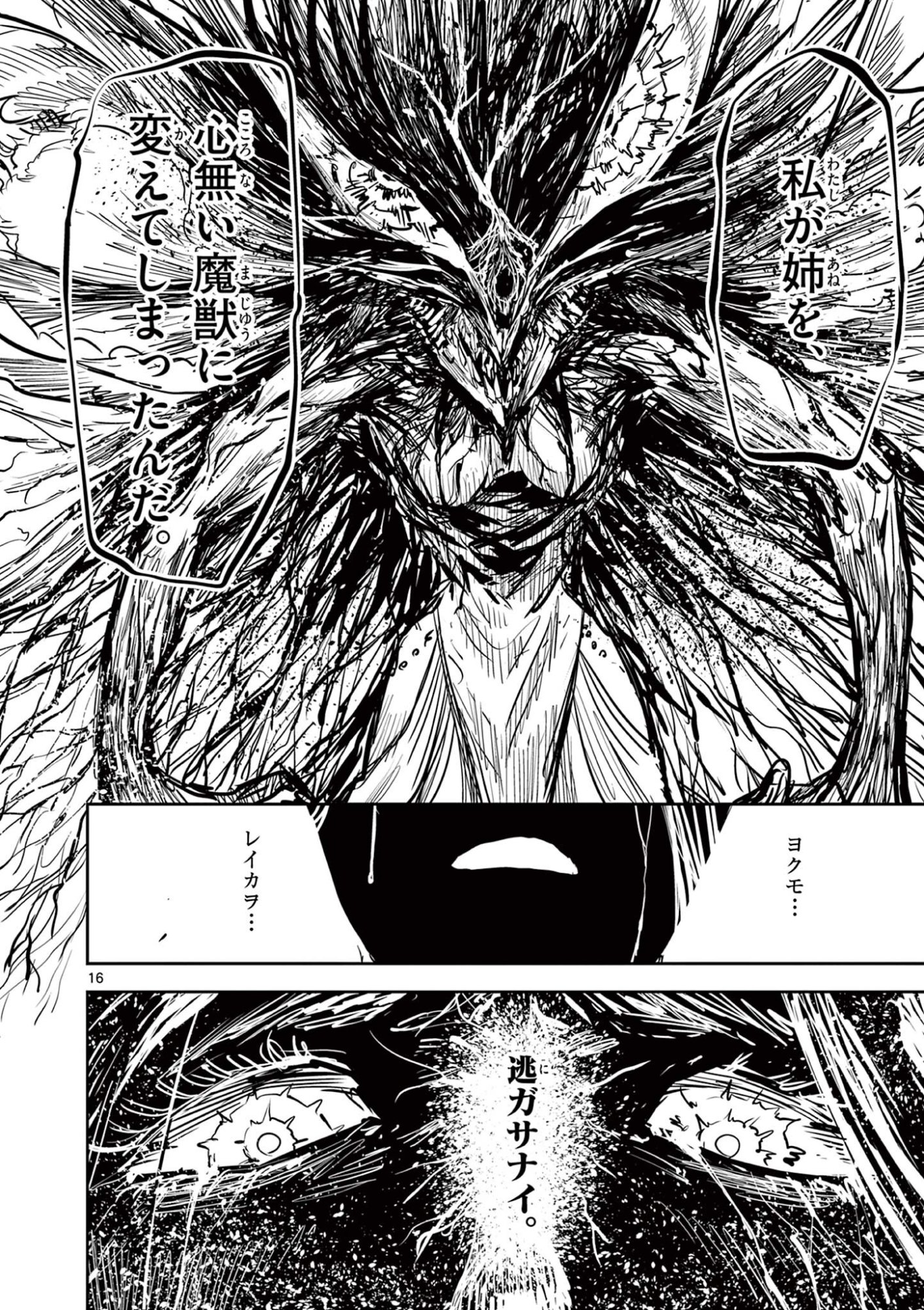 Psycho Eyes Chapter 92 16ページ