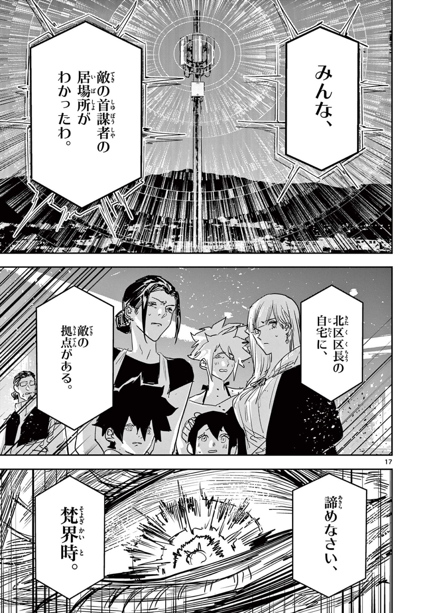 Psycho Eyes Chapter 92 17ページ