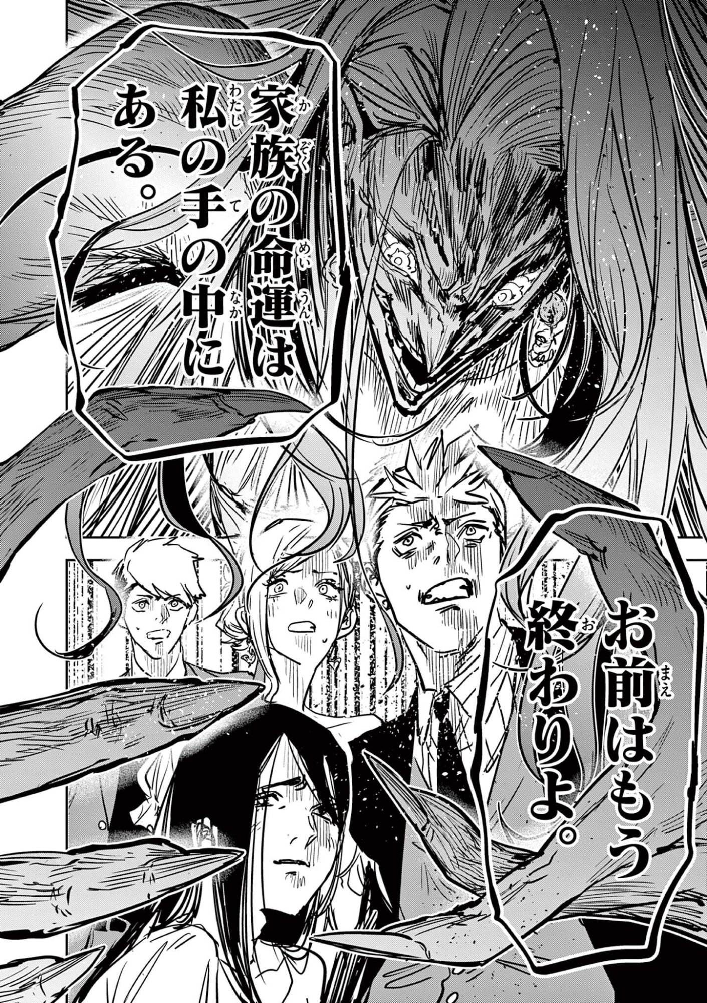 Psycho Eyes Chapter 92 18ページ
